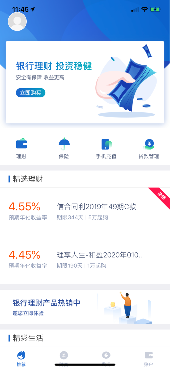 龙江农信直销 screenshot 1