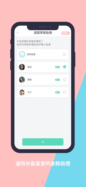 Lazy - 鐘點，家務助理服務(圖5)-速報App