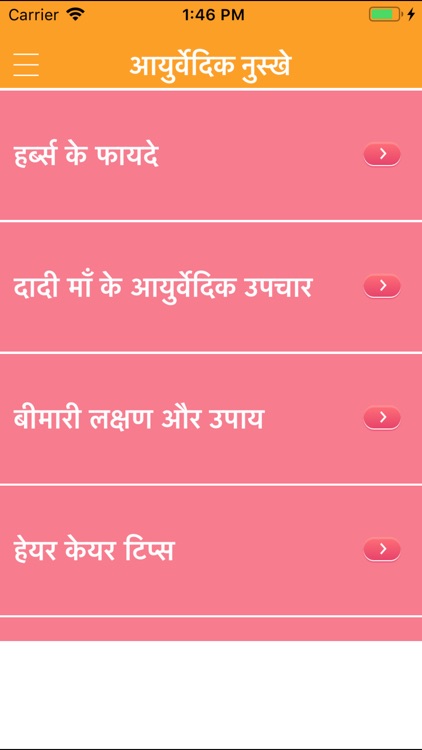Ayurvedic Gharelu Nuskhe Hindi
