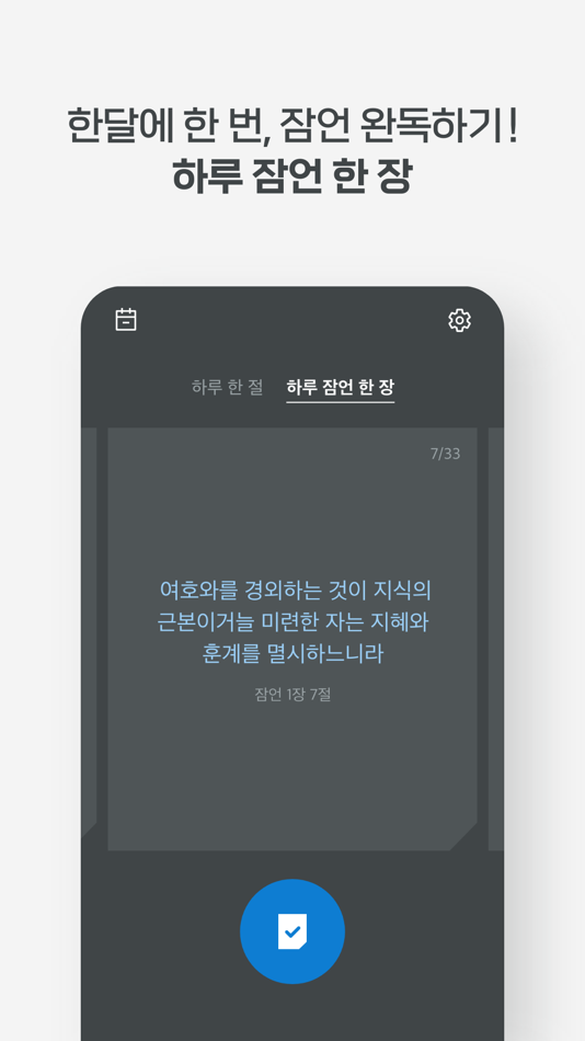 #3. 소리성경 (iOS) 由: HAN WOOL OH