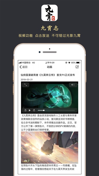 九霄志 screenshot-4