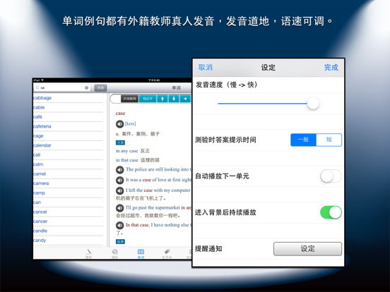 Screenshot #6 pour 常春藤基础英文词汇