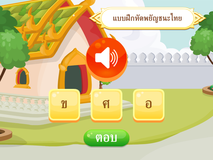 ออกเสียงคำกับพี่ยักษ์คิ้ว