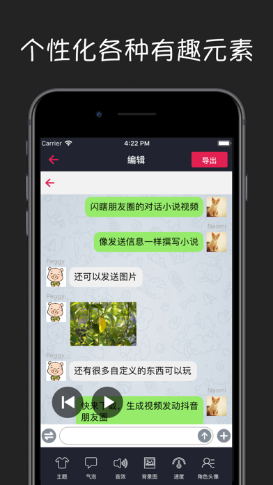 对话小说 - 创建对话小说视频 screenshot