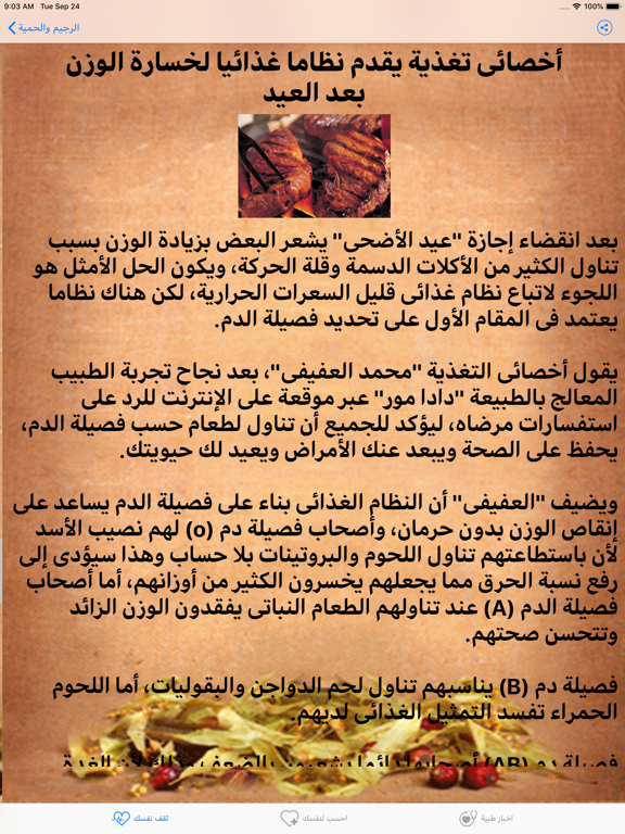 صحة iPad screenshot 4 - Lifestyle app