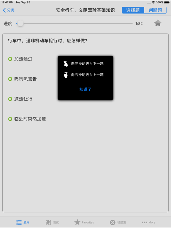 Screenshot #5 pour 交规题库全国理论考试最新通用版HD