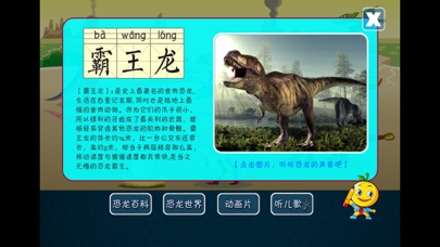 Screenshot #2 pour 恐龙世界 桔宝宝百科
