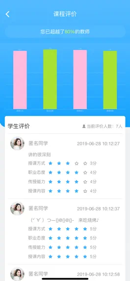 Game screenshot 课堂互动教学系统 apk