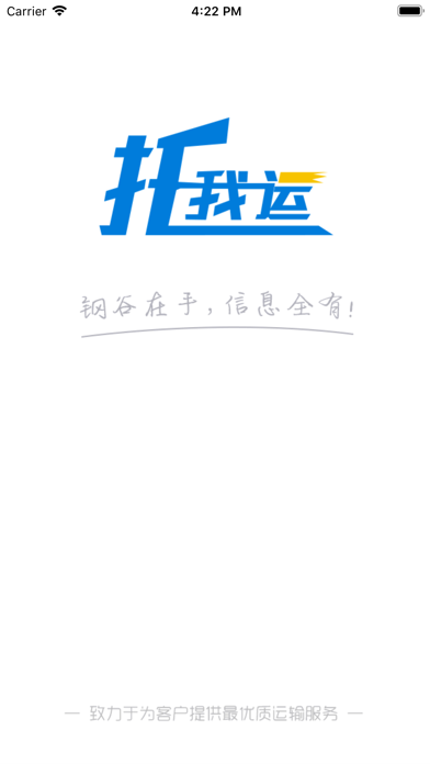 Screenshot #1 pour 托我运司机