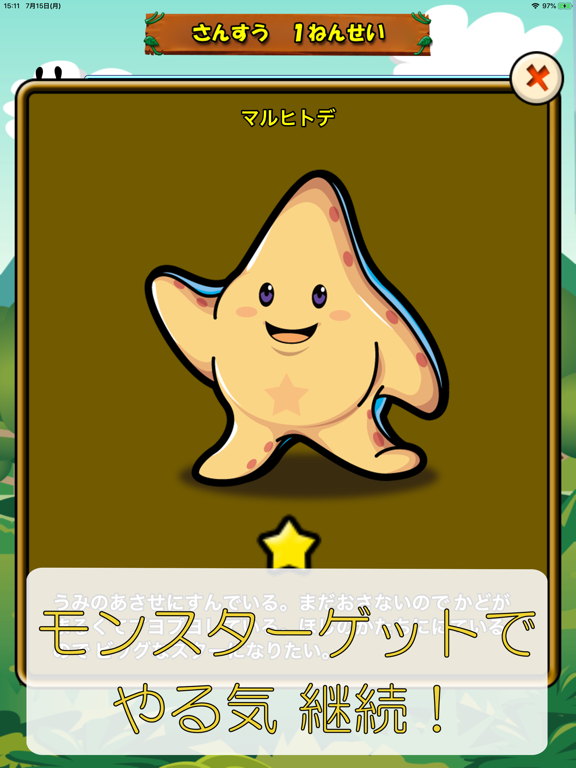 ビノバ 算数-小学１年生- iPad screenshot