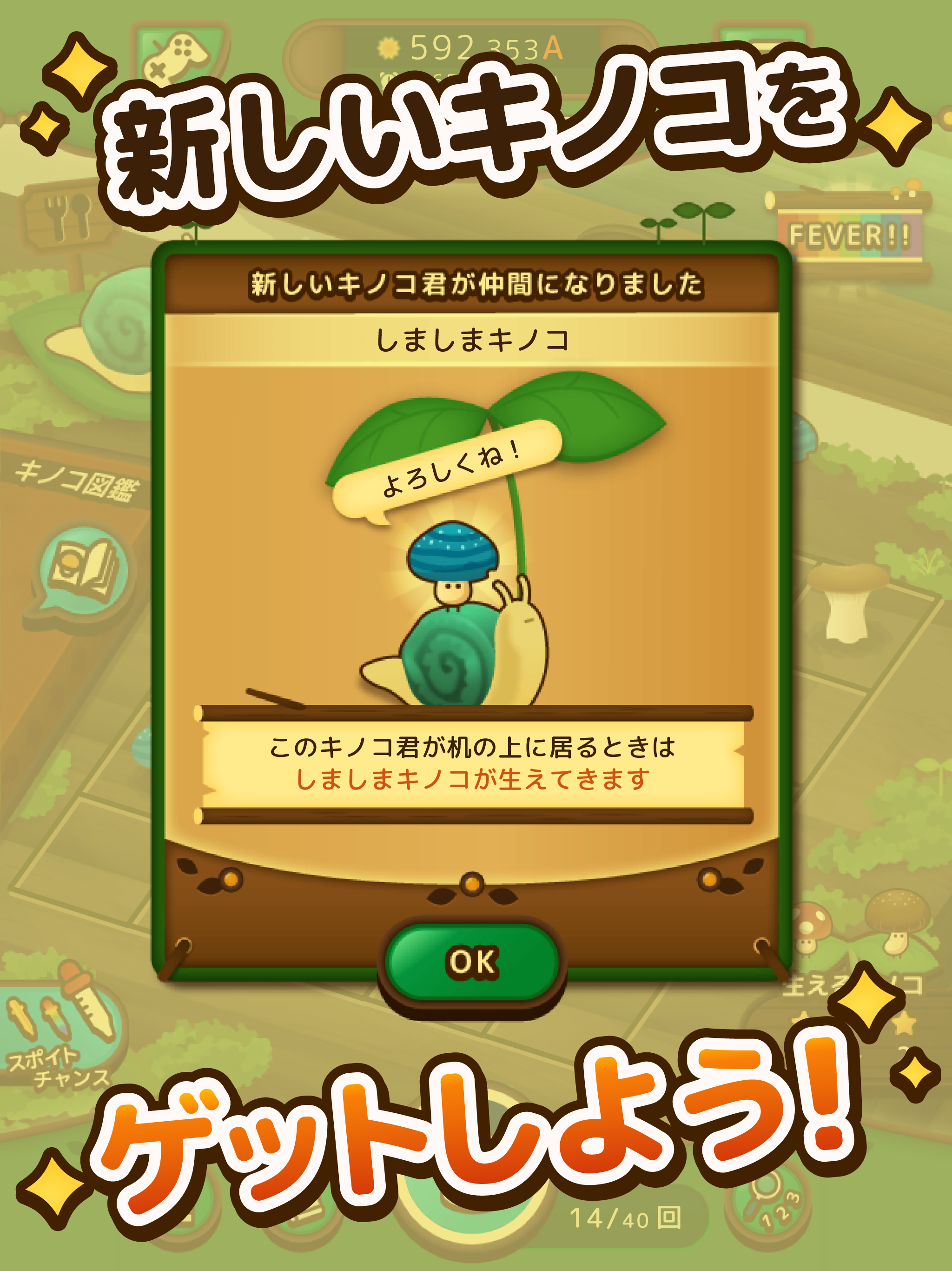 のこのこキノコ