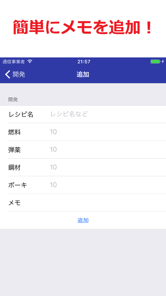 #4. 艦メモ 〜艦これメモ帳〜 (iOS) 由: Genki Fujii