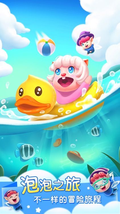 泡泡精灵传奇 : 解压消消大作战 screenshot-4
