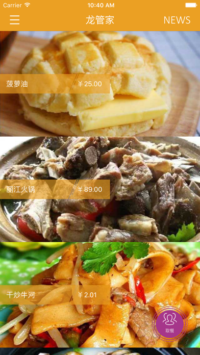 Screenshot #1 pour 龙管家