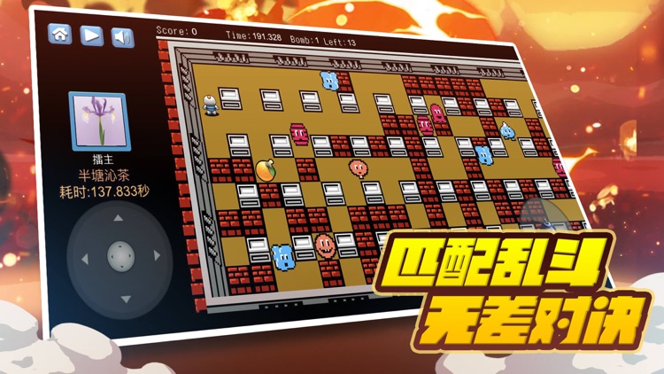 爆破人-8090后游戏经典糖豆泡泡回忆