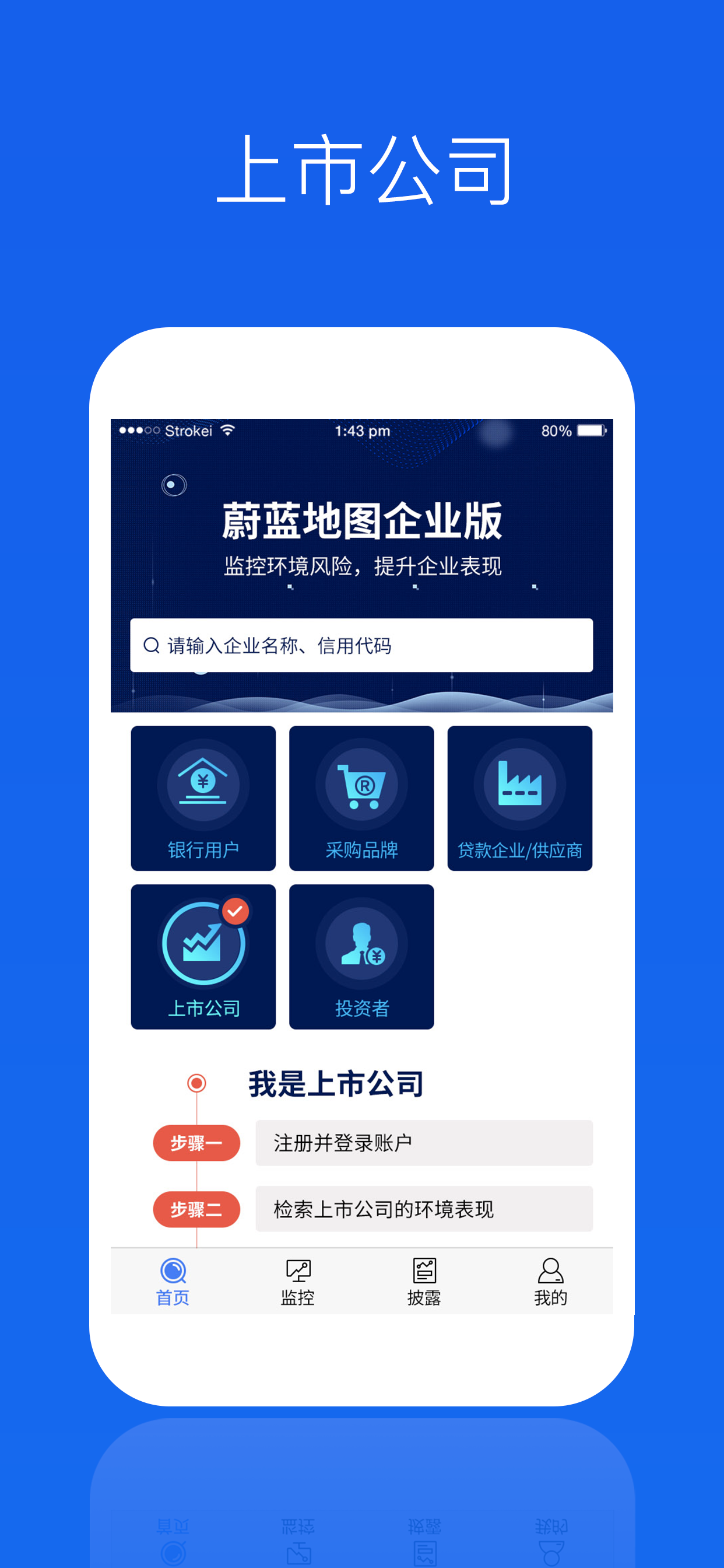 蔚蓝企业版（Blue Map Enterprise）