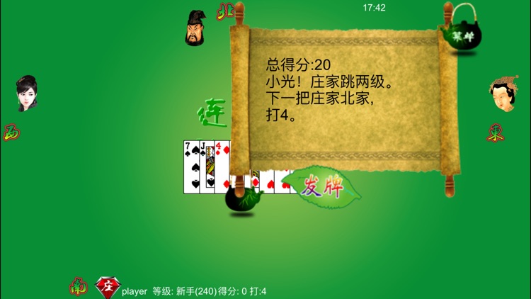 连升茶馆 Poker Tractor Tea House screenshot-4