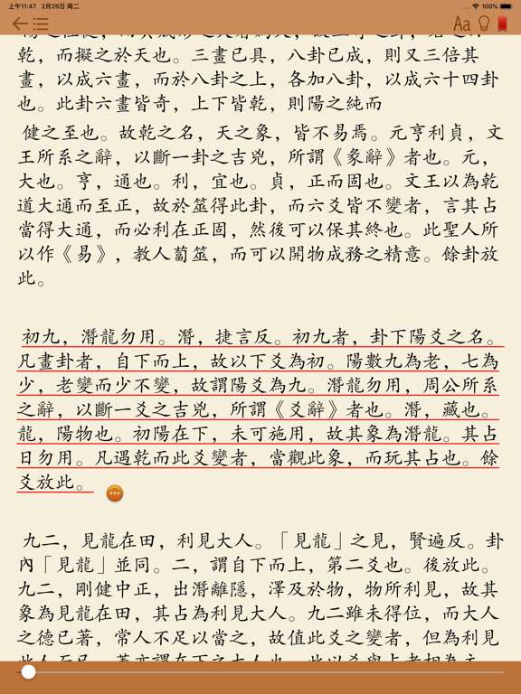 上古三大奇书 iPad screenshot 3 - Book app