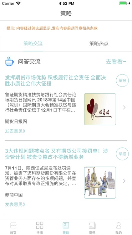 天天期货-行情资讯app