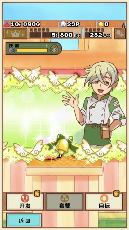 大繁盛2！饱腹市场 screenshot-4