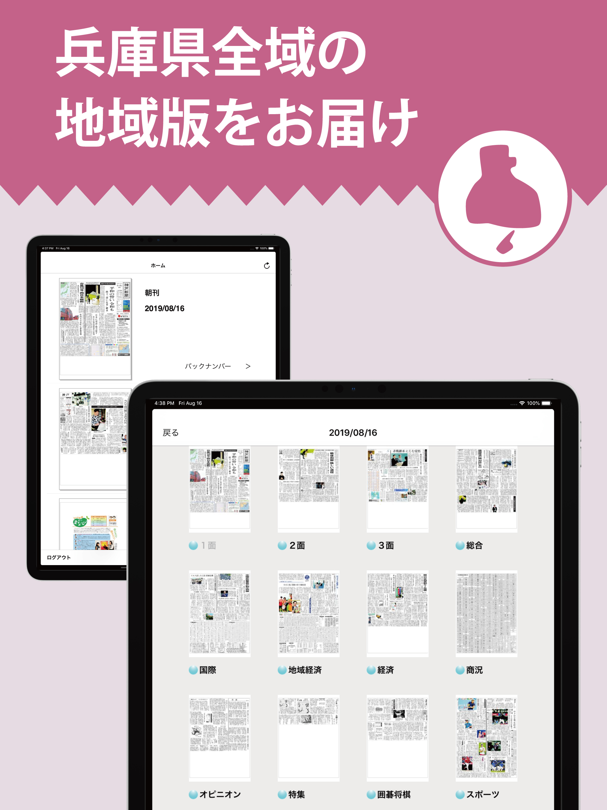 神戸新聞 紙面ビューワー