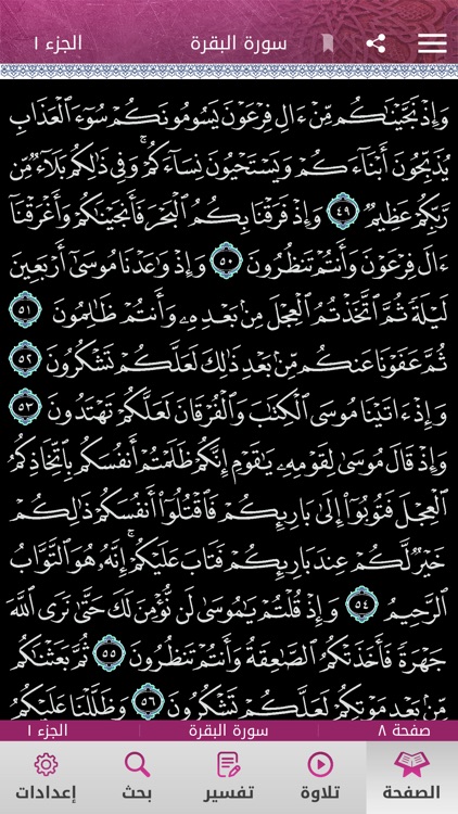 Mushaf Qatar - مصحف قطر screenshot-6