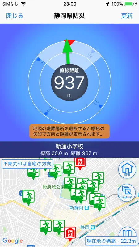 静岡県防災 screenshot 5 of 10