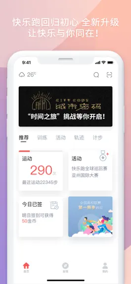 Game screenshot 快乐跑 - 让奔跑更有趣 mod apk