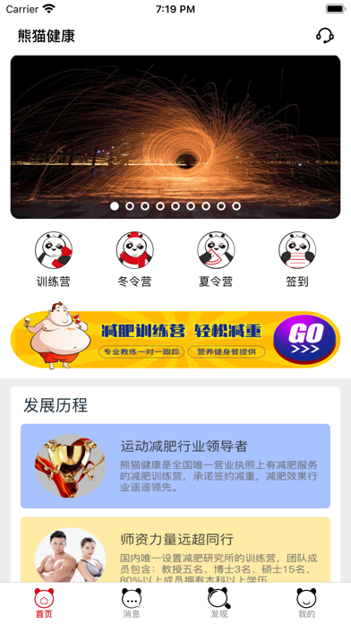 熊猫健康 screenshot 3