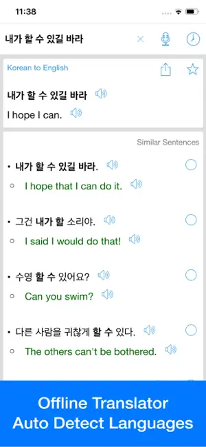 영어 번역기 - 오프라인 번역기 및 사전 iPhone screenshot 2