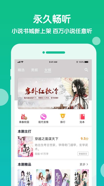 搜书神器-热门小说听书阅读器