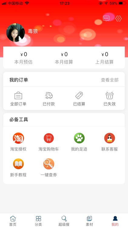 易淘商圈 screenshot-4