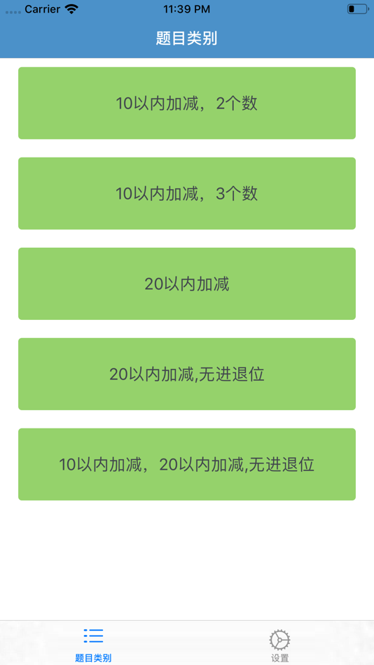 #1. 加减题生成器 (iOS) 由: Long Ma