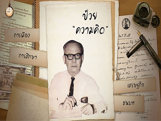 Screenshot #6 pour Puey Ungphakorn