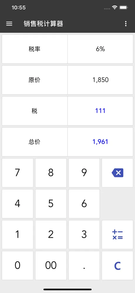 万能计算器：多合一计算器