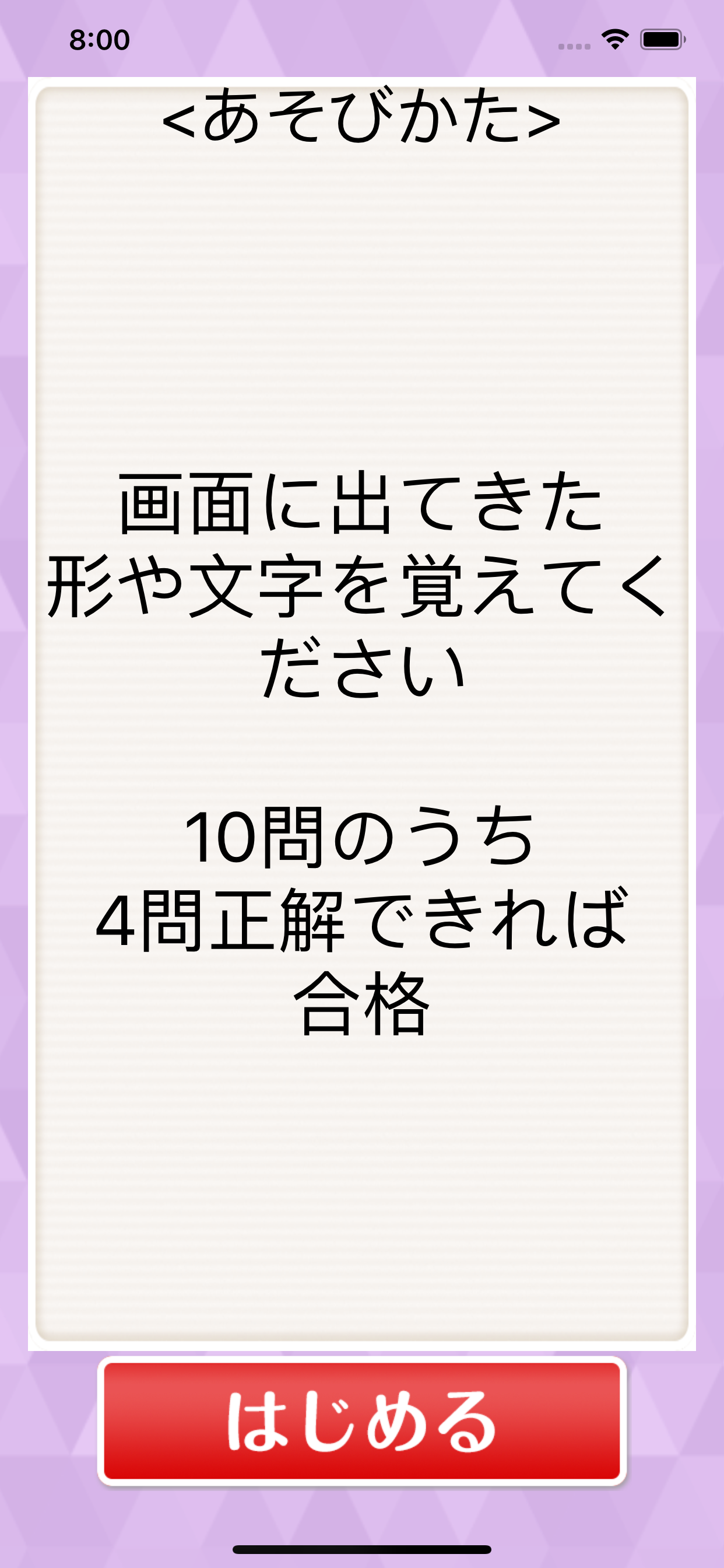 ◆シニア向け◆　ボケ防止のための瞬間記憶・暗記ゲーム