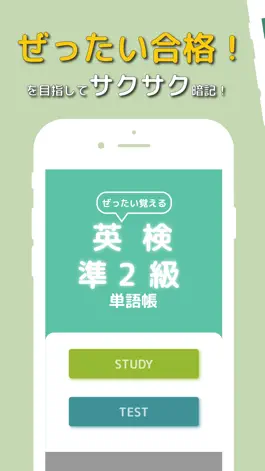 Game screenshot ぜったい覚える！英検準２級単語帳 mod apk