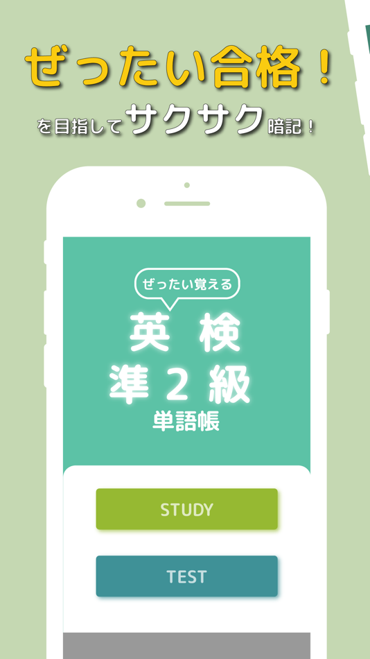 #1. ぜったい覚える!英検準2級単語帳 (iOS) Tekijänä: Ben Walker