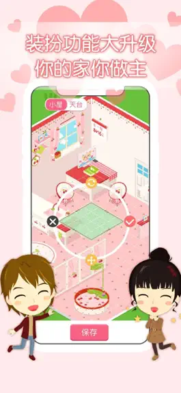 Game screenshot 想你-情侣线上