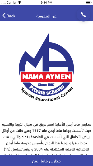 Mama Ayman School screenshot 2