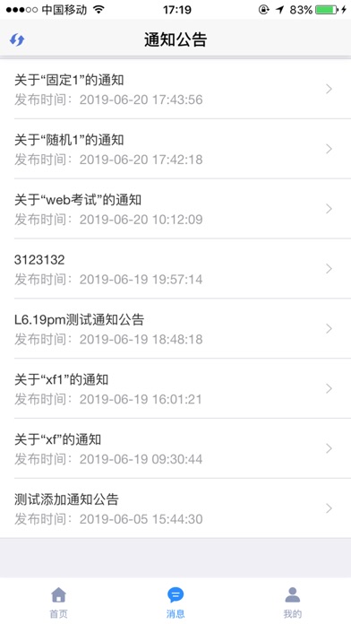 远秋医学在线考试系统 screenshot
