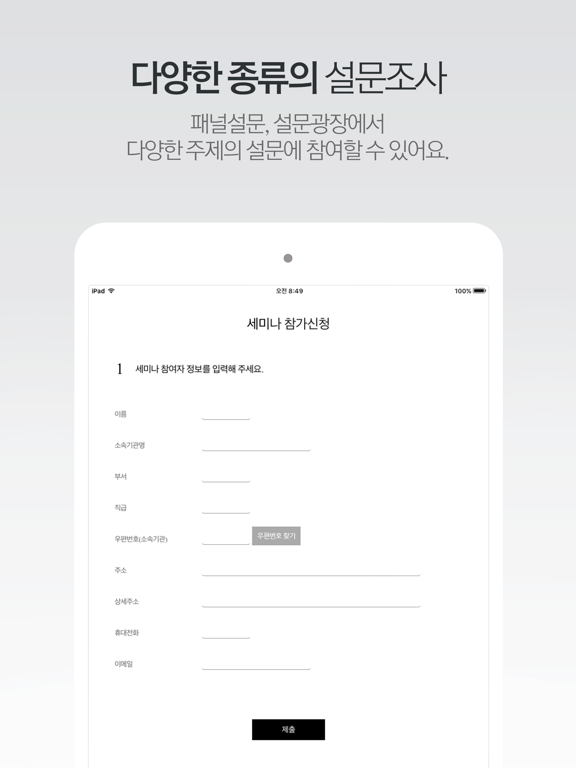 나우앤서베이 iPad screenshot