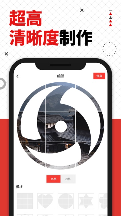 九宫格-九宫切图拼图制作