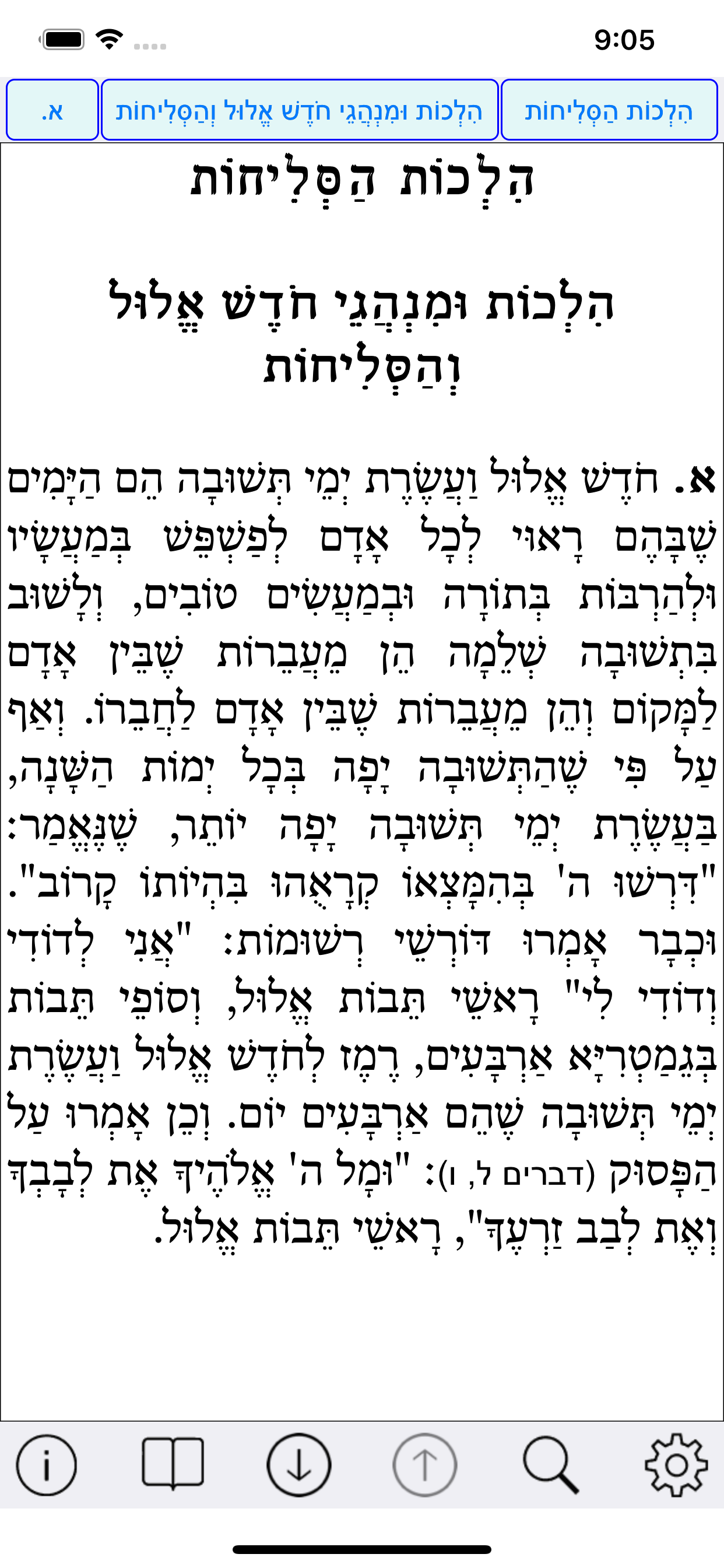 EshMoadim אש מועדים