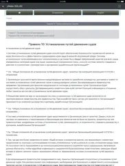 solas safety of life at sea айпад изображения 3