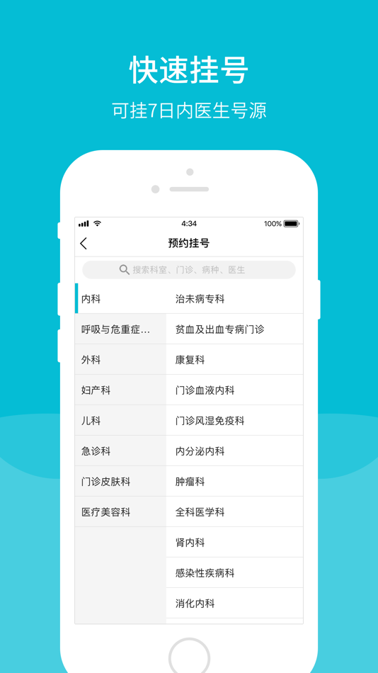 #2. 遂宁市中心医院 (iOS) 由: 遂宁市中心医院