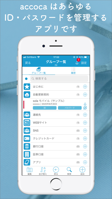 accoca - パスワード管理＆あらゆる情報を安全に保管のおすすめ画像1