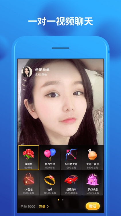 草莓交友-一对一私密视频聊天软件