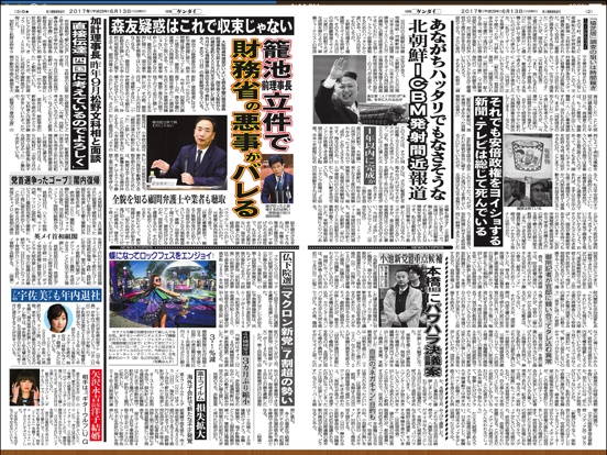 日刊ゲンダイのおすすめ画像4