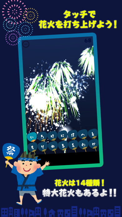 ぼくは花火名人のスクリーンショット - 1